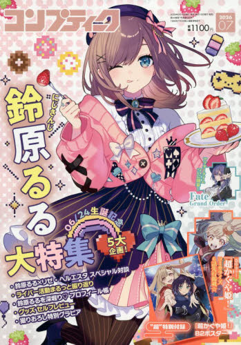 コンプティーク 2026年7月号 にじさんじ 鈴原るる 超かぐや姫 B2