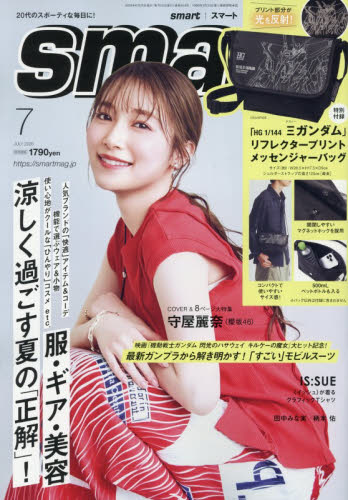 smart（スマート） 2026年7月号 （宝島社） ファッション誌