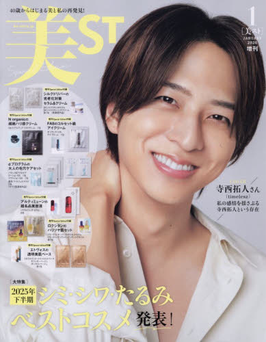 美ST（ビスト）増刊 美ST1月号増刊 2026年1月号 （光文社