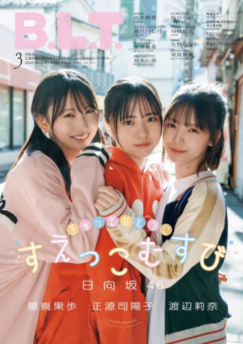 Ｂ．Ｌ．Ｔ． ２０２６年３月号 （東京ニュース通信社） ヤング男性誌の商品画像