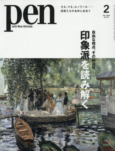 Ｐｅｎ（ペン） ２０２６年２月号 （ＣＥメディアハ） 大人スタイル雑誌の商品画像