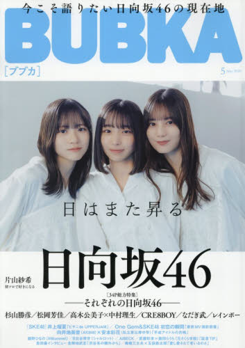 ＢＵＢＫＡ（ブブカ） ２０２６年５月号 （白夜書房） ヤング男性誌の商品画像