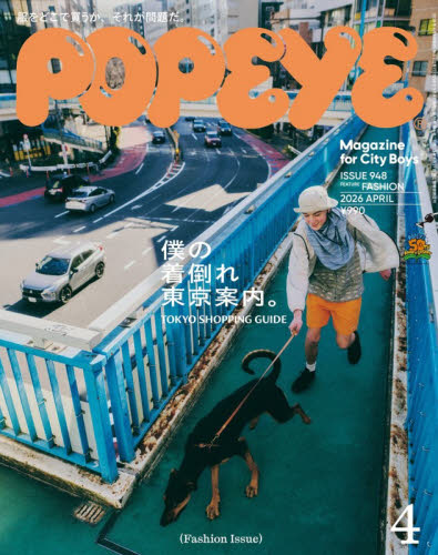 ＰＯＰＥＹＥ（ポパイ） ２０２６年４月号 （マガジンハウス） ヤング男性誌の商品画像