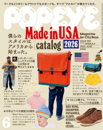 POPEYE（ポパイ） 2026年6月号 （マガジンハウス） ヤング
