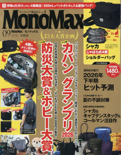 mono モノマガジン1998年バックナンバー キャラクター商売 mono モノ