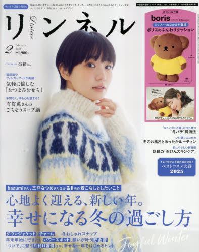 リンネル増刊 リンネル２月号増刊 ２０２６年２月号 （宝島社） 女性向けその他雑誌の商品画像