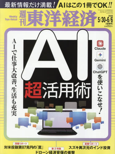 週刊東洋経済 ２０２６年６月６日号 （東洋経済新報社） 経済、金融、投資関連雑誌の商品画像