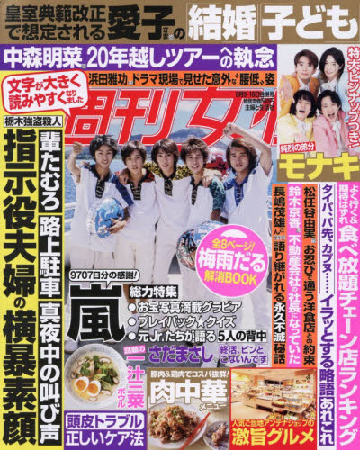 週刊女性 ２０２６年６月１６日号 （主婦と生活社） 女性向けその他雑誌の商品画像