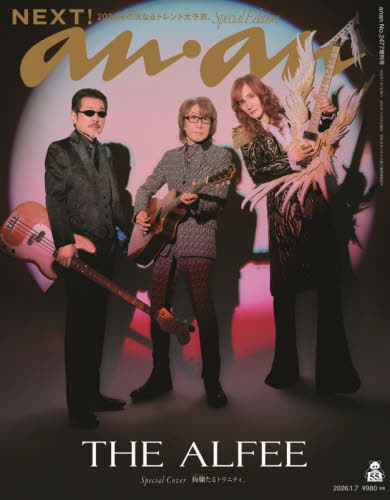 ａｎａｎ増刊 ａｎａｎ２４７７号増刊　ＮＥＸＴ！ ２０２６年１月号 （マガジンハウス） 女性向けその他雑誌の商品画像