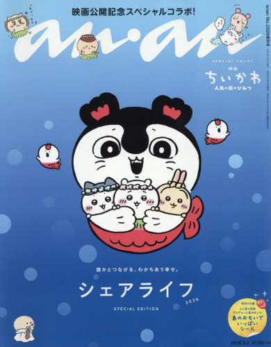 anan増刊 anan2509号増刊 スペシャルエディション シェア