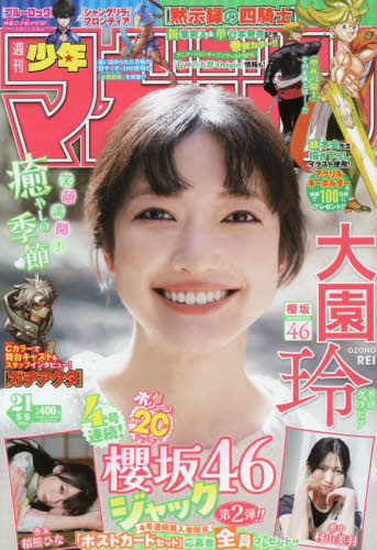週刊少年マガジン ２０２６年５月６日号 （講談社） 少年マンガ週刊誌の商品画像