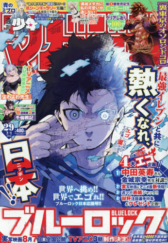 週刊少年マガジン ２０２６年７月１日号 （講談社） 少年マンガ週刊誌の商品画像
