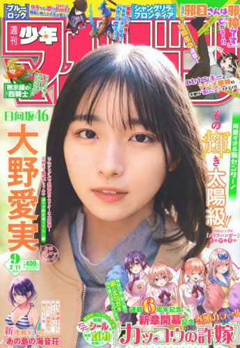 週刊少年マガジン ２０２６年２月１１日号 （講談社） 少年マンガ週刊誌の商品画像