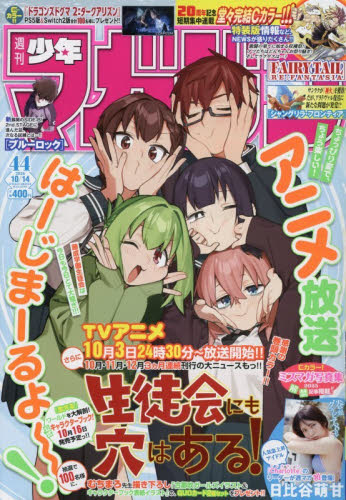 週刊少年マガジン 2026年10月14日号 （講談社） 少年マンガ