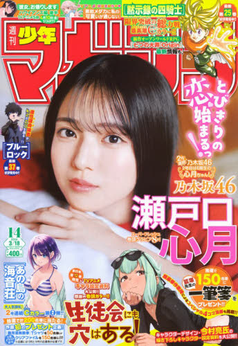 週刊少年マガジン ２０２６年３月１８日号 （講談社） 少年マンガ週刊誌の商品画像