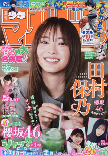週刊少年マガジン ２０２６年５月２０日号 （講談社） 少年マンガ週刊誌の商品画像