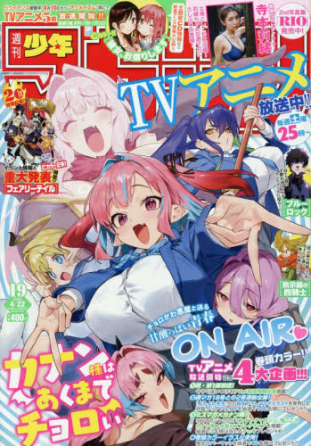 週刊少年マガジン ２０２６年４月２２日号 （講談社） 少年マンガ週刊誌の商品画像