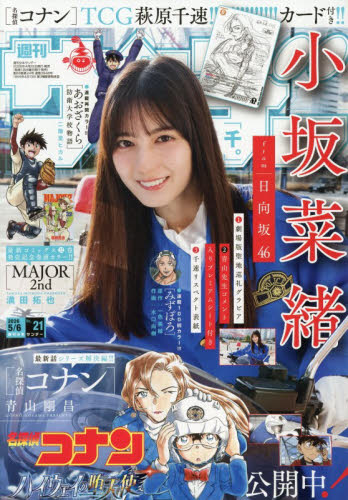週刊少年サンデー 2026年5月6日号 （小学館） 少年マンガ週刊誌
