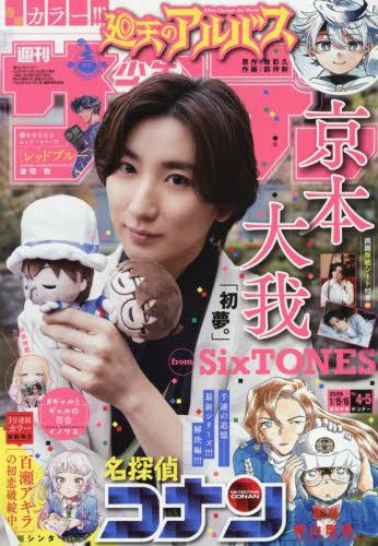 週刊少年サンデー ２０２６年１月１６日号 （小学館） 少年マンガ週刊誌の商品画像