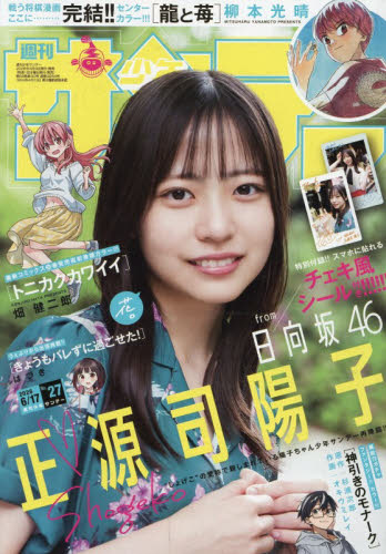 東村芽依&渡邉美穂&潮紗里菜けやき坂46学研TV LIFE 直筆サイン入りチェキ 2026年最新】Yahoo!オークション -日向坂46 チェキの中古品・新品・未