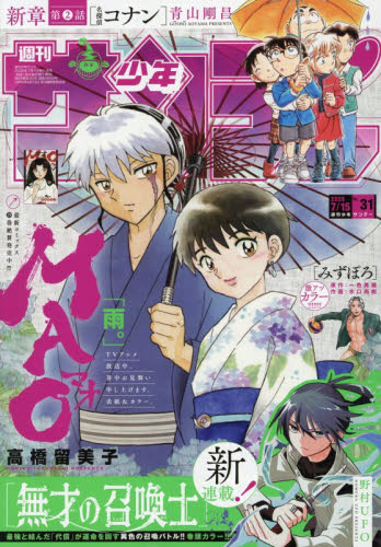 週刊少年サンデー ２０２６年７月１５日号 （小学館） 少年マンガ週刊誌の商品画像