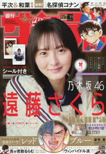 週刊少年サンデー ２０２６年２月２５日号 （小学館） 少年マンガ週刊誌の商品画像