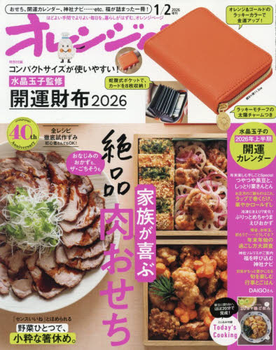 オレンジページ増刊 オレンジページ 1月2日号増刊 2026年1月号