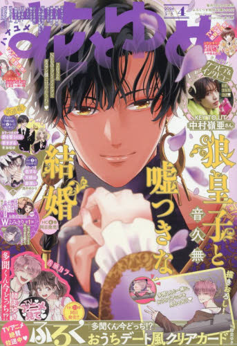 花とゆめ ２０２６年２月５日号 （白泉社） コミック、アニメ雑誌その他の商品画像