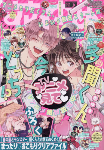 花とゆめ ２０２６年１月２０日号 （白泉社） コミック、アニメ雑誌その他の商品画像