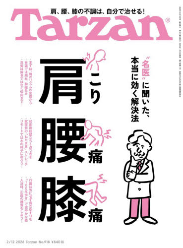 ターザン ２０２６年２月１２日号 （マガジンハウス） ヤング男性誌の商品画像