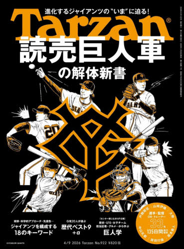 ターザン ２０２６年４月９日号 （マガジンハウス） ヤング男性誌の商品画像