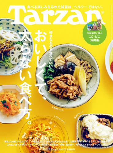 ターザン ２０２６年４月２３日号 （マガジンハウス） ヤング男性誌の商品画像