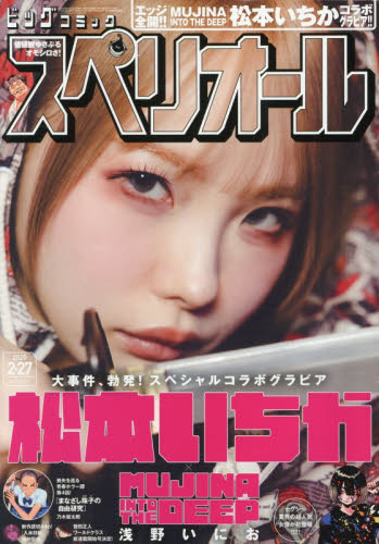 ビッグコミックスペリオール ２０２６年２月２７日号 （小学館） コミック、アニメ雑誌その他の商品画像