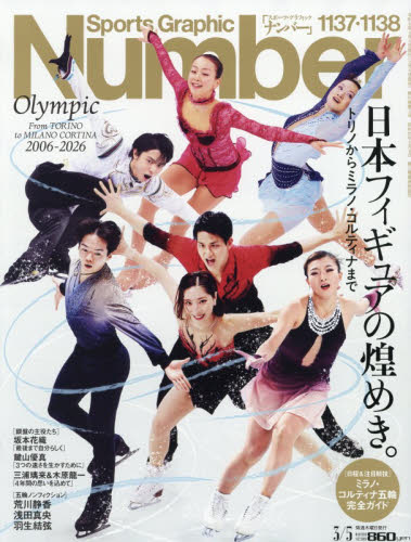 最新号】日本フィギュアの煌めき /五輪完全ガイド／Sports Graphic