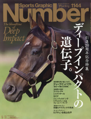 SportsGraphic Number 2026年6月11日号