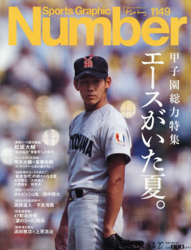 ＳｐｏｒｔｓＧｒａｐｈｉｃ　Ｎｕｍｂｅｒ ２０２６年８月２７日号 （文藝春秋） スポーツ雑誌その他の商品画像