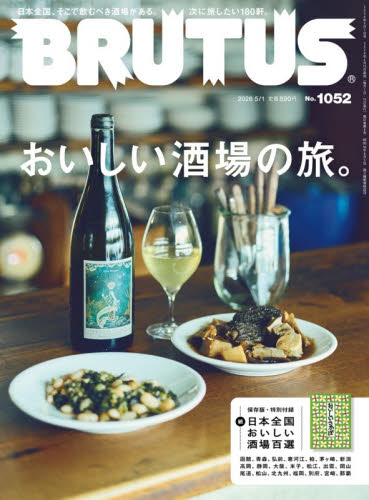 ＢＲＵＴＵＳ（ブルータス） ２０２６年５月１日号 （マガジンハウス） ヤング男性誌の商品画像