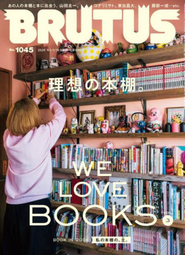 ＢＲＵＴＵＳ（ブルータス） ２０２６年１月１５日号 （マガジンハウス） ヤング男性誌の商品画像