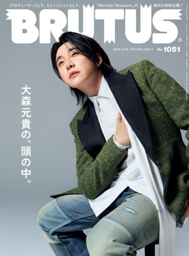 ＢＲＵＴＵＳ（ブルータス） ２０２６年４月１５日号 （マガジンハウス） ヤング男性誌の商品画像