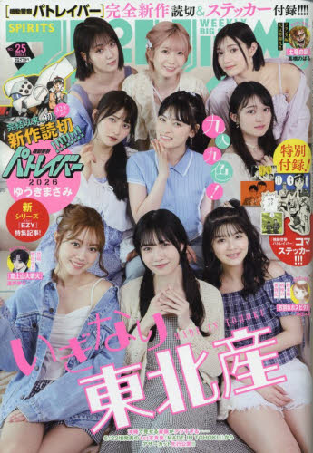 【新品】週刊ビッグコミックスピリッツ パトレイバー 第25号　2冊 シュリンク付き】週刊ビッグコミックスピリッツ パトレイバー 第25号 2