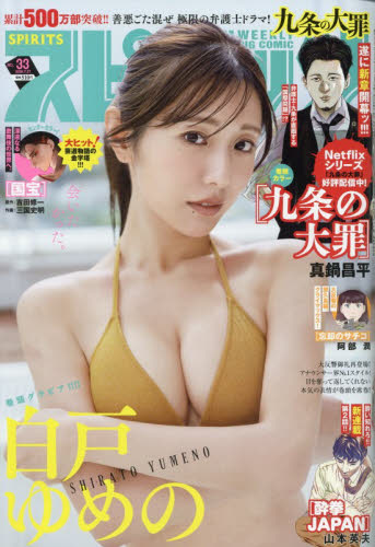 ビッグコミックスピリッツ ２０２６年７月２７日号 （小学館） 総合、文芸その他週刊誌の商品画像