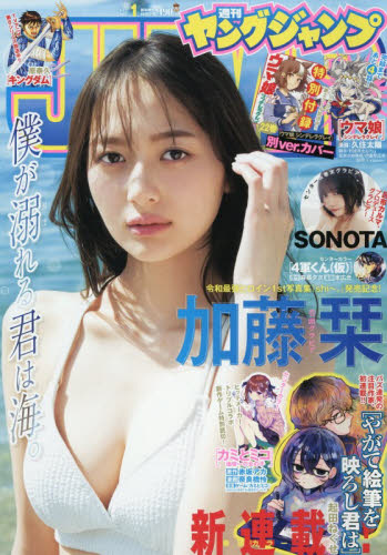 ヤングジャンプ ２０２６年１月１日号 （集英社） 総合、文芸その他週刊誌の商品画像