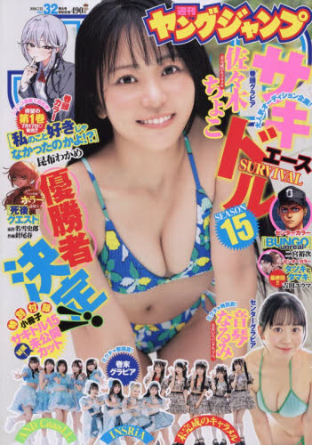 ヤングジャンプ ２０２６年７月２３日号 （集英社） 総合、文芸その他週刊誌の商品画像