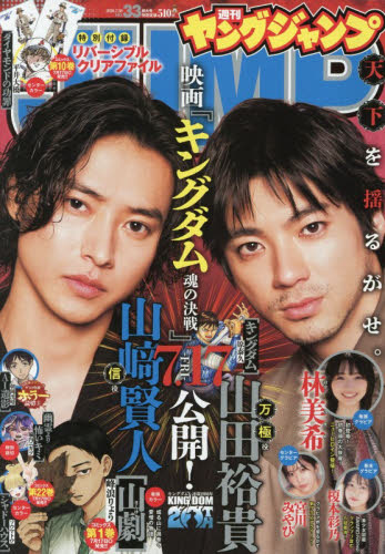 ヤングジャンプ ２０２６年７月３０日号 （集英社） 総合、文芸その他週刊誌の商品画像