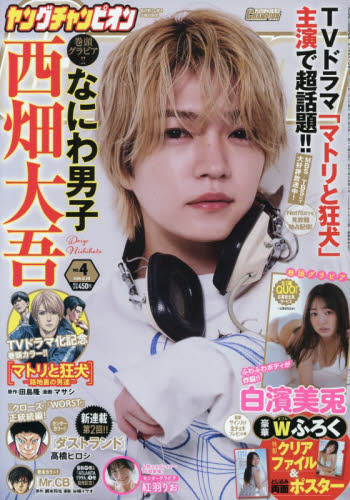 Ｙｏｕｎｇ　ｃｈａｍｐｉｏｎ ２０２６年２月１０日号 （秋田書店） コミック、アニメ雑誌その他の商品画像