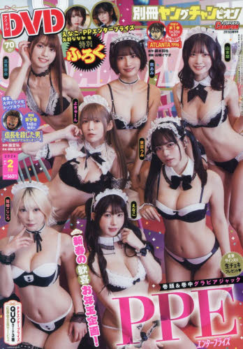 ヤングチャンピオン増刊 ＹＯＵＮＧ　ＣＨＡＭＰＩＯＮ ２０２６年２月号 （秋田書店） コミック、アニメ雑誌その他の商品画像