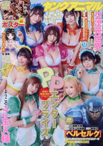 ヤングアニマル ２０２６年７月１０日号 （白泉社） コミック、アニメ雑誌その他の商品画像