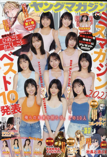 ヤングマガジン ２０２６年８月２４日号 （講談社） 総合、文芸その他週刊誌の商品画像