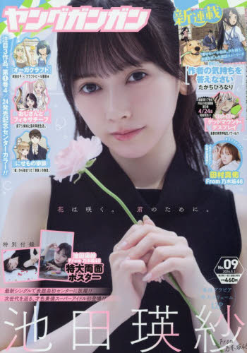 ヤングガンガン ２０２６年５月１日号 （スクウェア・エニックス） コミック、アニメ雑誌その他の商品画像