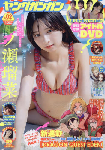 ヤングガンガン ２０２６年１月１６日号 （スクウェア・エニックス） コミック、アニメ雑誌その他の商品画像